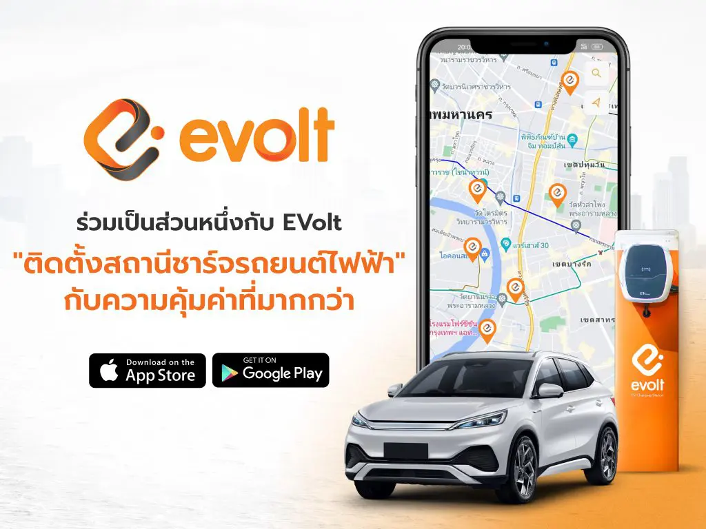 ติดตั้ง “สถานีชาร์จรถยนต์ไฟฟ้า” กับ EVolt เพื่อสร้างรายได้ที่เพิ่มขึ้น