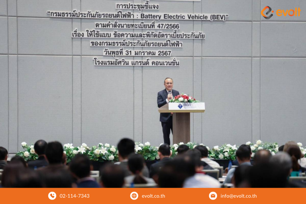 การประชุมชี้แจง ว่าด้วยกรมธรรม์ประกันรถยนต์ไฟฟ้า BEV โดย คปภ.
