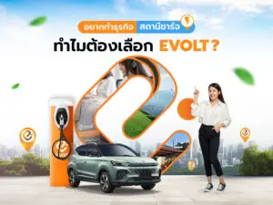 Tips คนใช้รถรถยนต์ไฟฟ้า EV ฉบับโปร จะเดินทางใกล้หรือไกลก็ไร้กังวล!