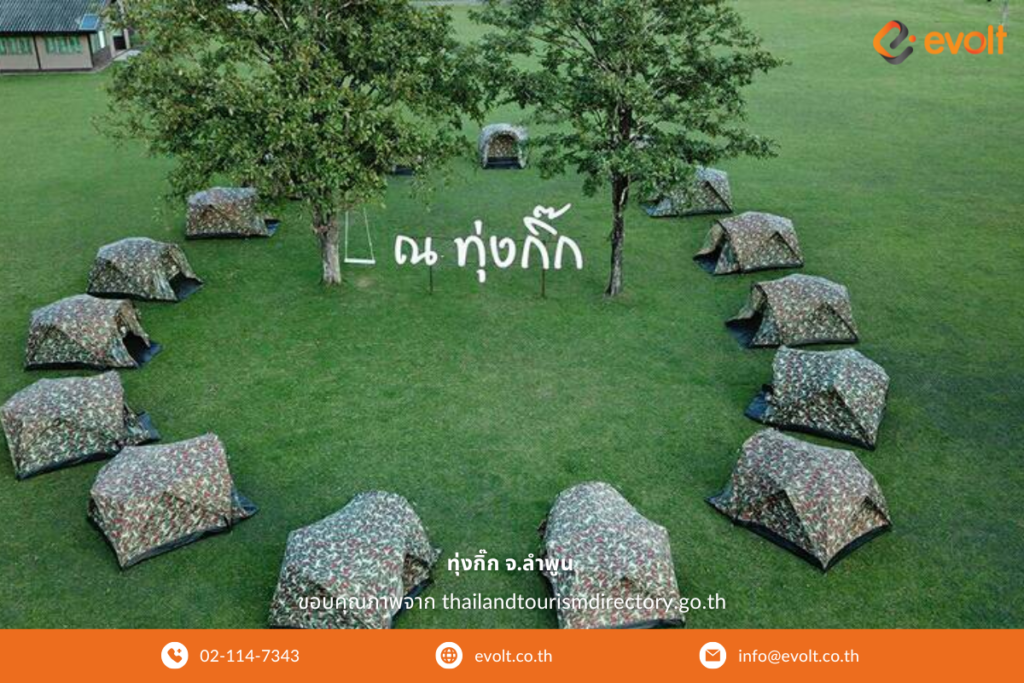 ทุ่งกิ๊ก จ.ลำพูน