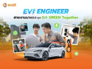 รู้จักอาชีพ EV Engineer สายงานมาแรงยุค GO GREEN Together