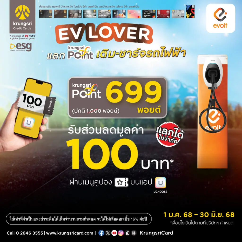 E-Coupon_EV-LOVER_FB_EVolt(y25)