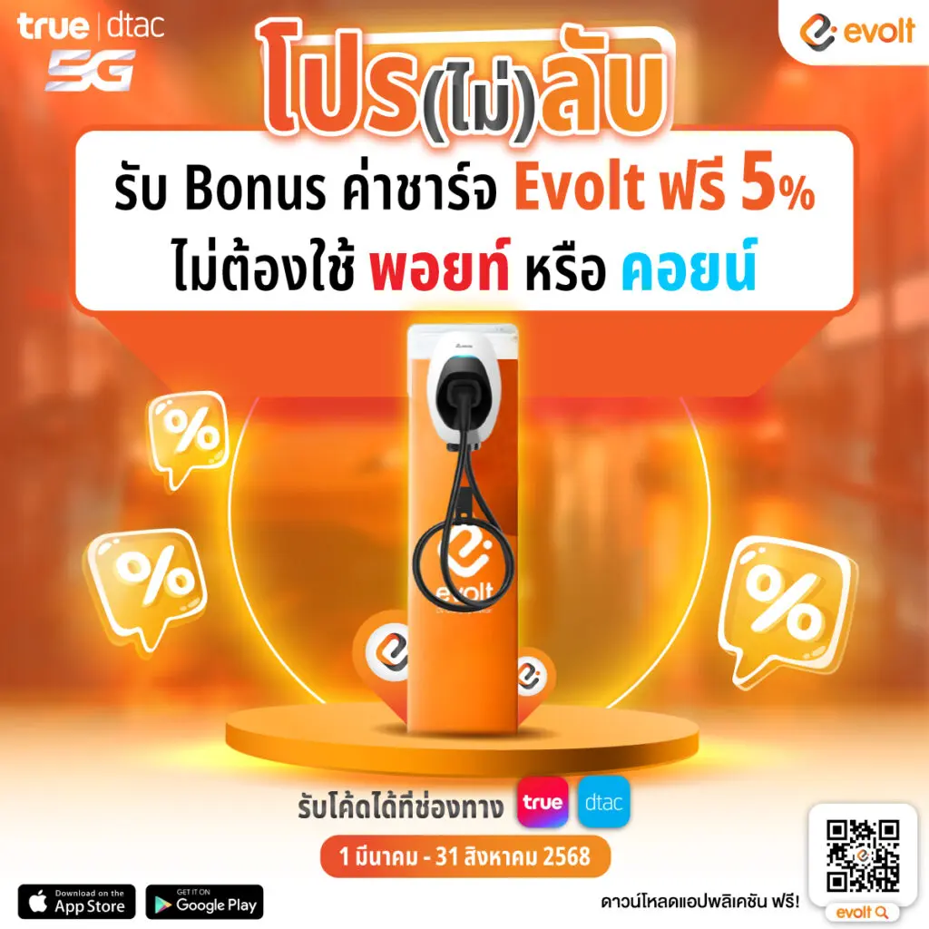 True-Dtac