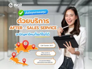 ลงทุนแบบมั่นใจ ด้วย After-Sales Service เพื่อคนทำสถานีชาร์จ