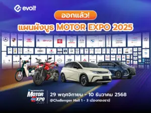 แผนผังบูธงาน Motor Expo 2025 พร้อมรายชื่อค่ายรถภายในงาน