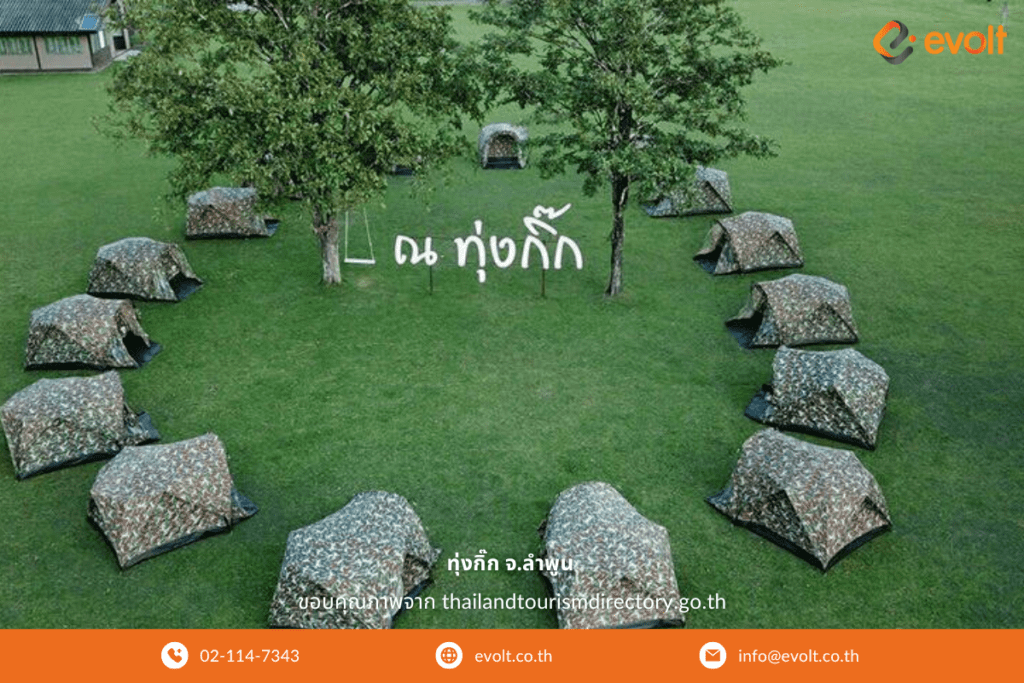 ทุ่งกิ๊ก จ.ลำพูน